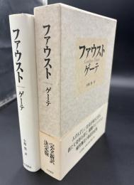 ファウスト