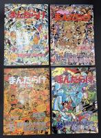 まんだらけ　漫画資料大系保存版　11～19巻　※13巻欠　8冊