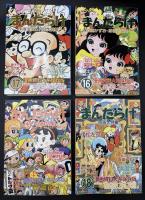まんだらけ　漫画資料大系保存版　11～19巻　※13巻欠　8冊