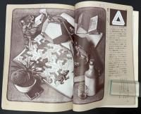 美術手帖　1986年1月　特集M.C.エッシャー