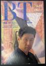 美術手帖　1988年11月号　特集：サイケデリック／創刊40周年特別企画－西洋美術史