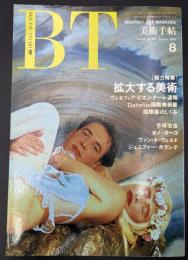 美術手帖　1990年8月号　特集：ヴェネツィア・ビエンナーレ速報／Datafile国際美術展／手塚治虫／オノ・ヨーコ／ヴァン・ド・ヴェルド／ジェニファー・ボランデ