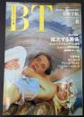 美術手帖　1990年8月号　特集：ヴェネツィア・ビエンナーレ速報／Datafile国際美術展／手塚治虫／オノ・ヨーコ／ヴァン・ド・ヴェルド／ジェニファー・ボランデ
