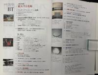 美術手帖　1990年8月号　特集：ヴェネツィア・ビエンナーレ速報／Datafile国際美術展／手塚治虫／オノ・ヨーコ／ヴァン・ド・ヴェルド／ジェニファー・ボランデ