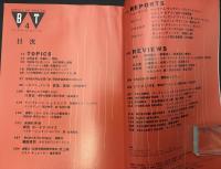 美術手帖　1992年4月号　特集：ヨーゼフ・ボイス