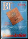 美術手帖　1994年7月号　特集：トランス・アーティスト　Trans Artists