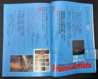 美術手帖　1994年7月号　特集：トランス・アーティスト　Trans Artists