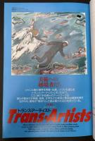 美術手帖　1994年7月号　特集：トランス・アーティスト　Trans Artists