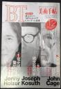 美術手帖　1994年12月号　特集：ジェニー・ホルツァー／ジョゼフ・コスース／ジョン・ケージ