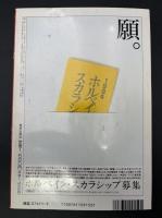 美術手帖　1994年9月号　特集：伊藤若冲