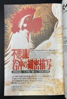 美術手帖　1994年9月号　特集：伊藤若冲