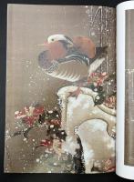 美術手帖　1994年9月号　特集：伊藤若冲