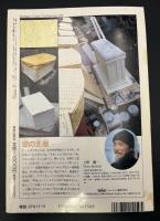 美術手帖　1995年5月号　特集：戦後50年写真で見る日本の現代美術