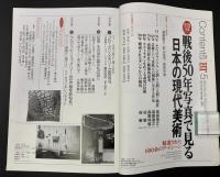 美術手帖　1995年5月号　特集：戦後50年写真で見る日本の現代美術