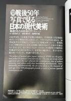 美術手帖　1995年5月号　特集：戦後50年写真で見る日本の現代美術