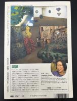 美術手帖　1996年10月号　特集：シンディ・シャーマン／中原浩大／ジョージ・シーガル