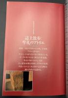 美術手帖　1996年7月号　特集イサム・ノグチを歩く