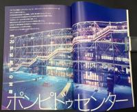 美術手帖　1997年10月号　特集：ポンピドゥ・センター