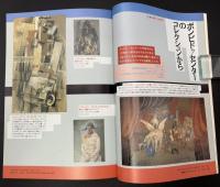 美術手帖　1997年10月号　特集：ポンピドゥ・センター