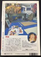美術手帖　1997年10月号　特集：ポンピドゥ・センター