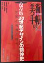 美術手帖　1997年4月号　特集：20世紀デザインの精神史
