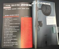 美術手帖　1997年4月号　特集：20世紀デザインの精神史