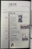 美術手帖　1998年11月号　特集：新しい具象