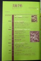 美術手帖　1999年1月号