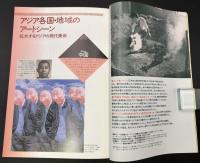 美術手帖　1999年1月号