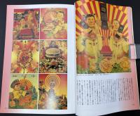 美術手帖　1999年1月号