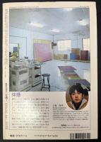 美術手帖　1999年4月号　特集：現代美術の素材と技法