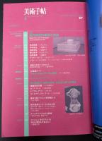 美術手帖　1999年4月号　特集：現代美術の素材と技法