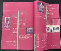 美術手帖　1999年4月号　特集：現代美術の素材と技法