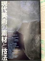 美術手帖　1999年4月号　特集：現代美術の素材と技法
