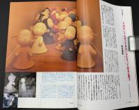 美術手帖　1999年4月号　特集：現代美術の素材と技法