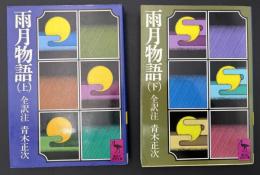 雨月物語
