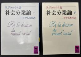 社会分業論