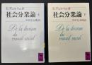社会分業論