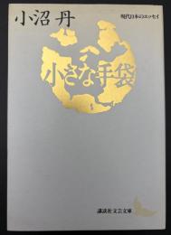 小さな手袋
