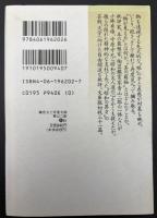 鎌倉文士骨董奇譚