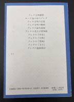 クレタ文明讃歌