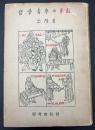 哲学青年の手記
