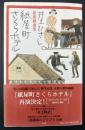 紙屋町さくらホテル : 最新戯曲集