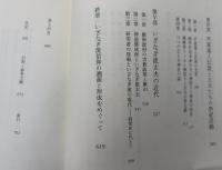 いざなぎ流の研究 : 歴史のなかのいざなぎ流太夫