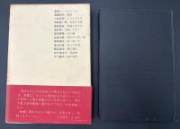 異形の白昼 : 現代恐怖小説集