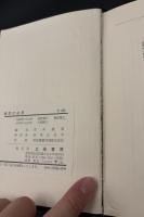 異形の白昼 : 現代恐怖小説集