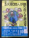 5大陸20人が語り尽くす憲法9条 : 戦争のない世界へ