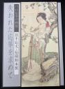失われた応挙を求めて : 国井応文・応陽粉本展
