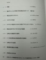 スキタイ黄金美術展図録 : ウクライナ歴史宝物博物館秘蔵