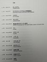 スキタイ黄金美術展図録 : ウクライナ歴史宝物博物館秘蔵
